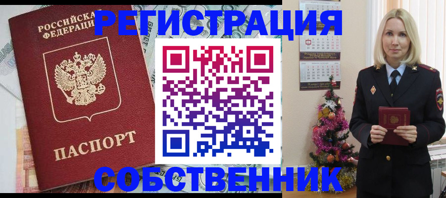 временная регистрация для школы в Ковылкино