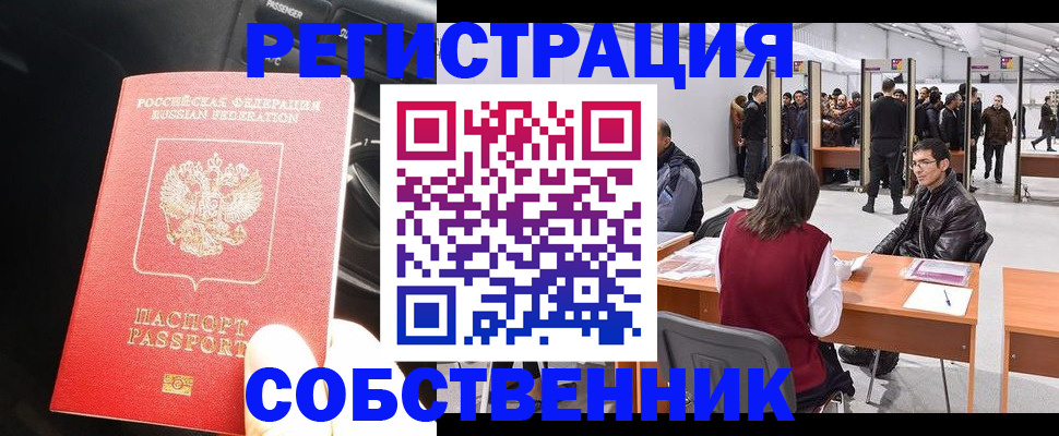 прописка для работы в Ковылкино